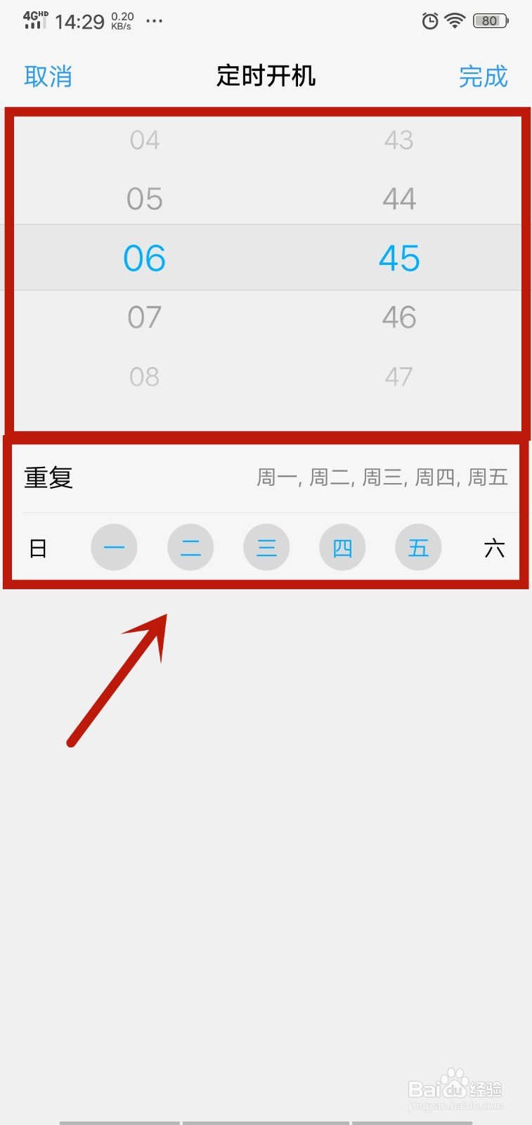 vivo手机怎么定时开关机