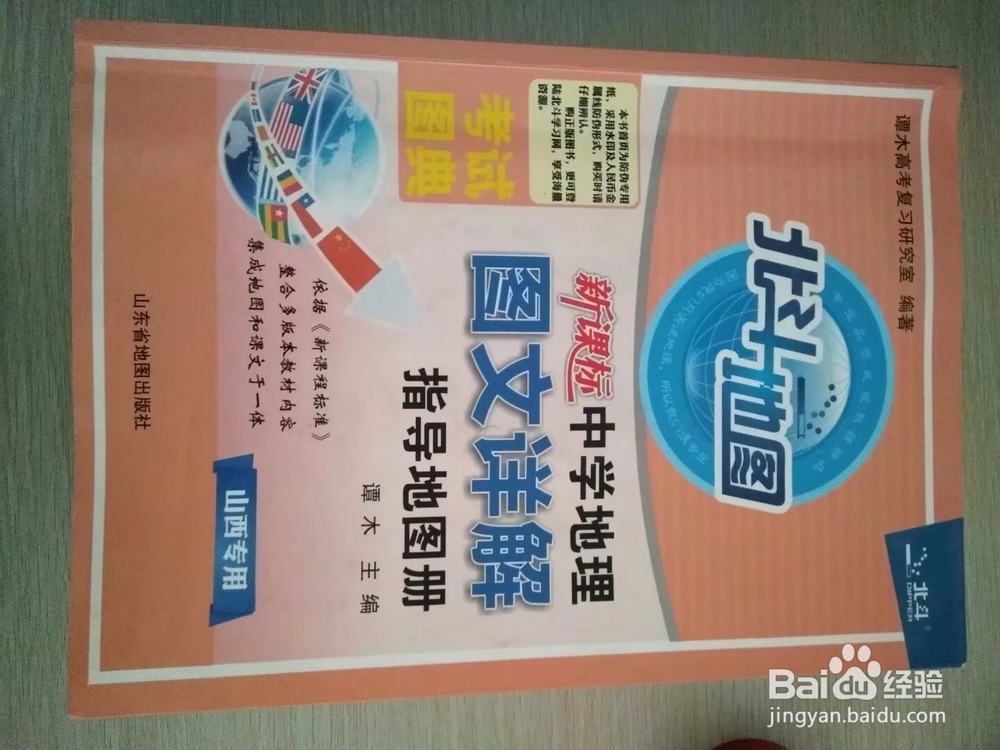 高中地理学习策略（一)（湘教版）