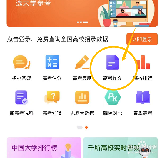 支付宝如何查看院校综合排名情况