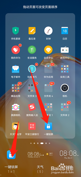 华为手机一键锁屏在哪里设置