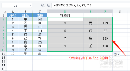 Excel怎样将奇偶行数据分成不同列