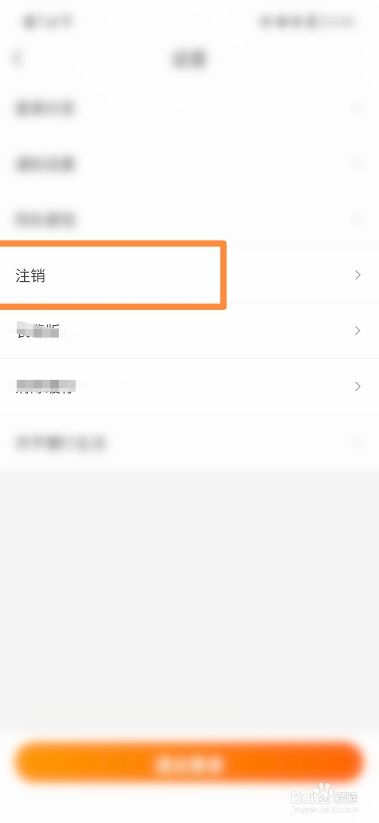 建行生活怎么注销账号