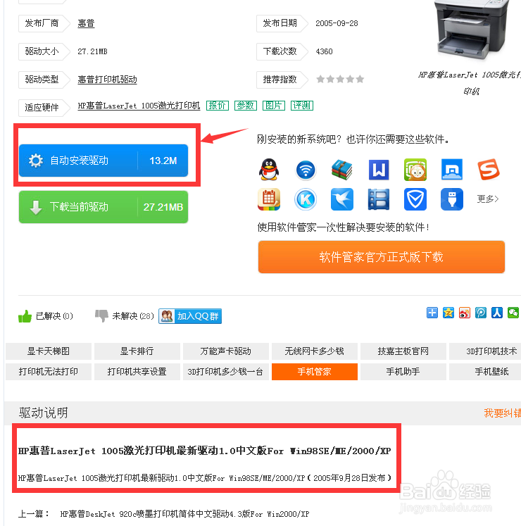 打印机驱动在哪里下载好?