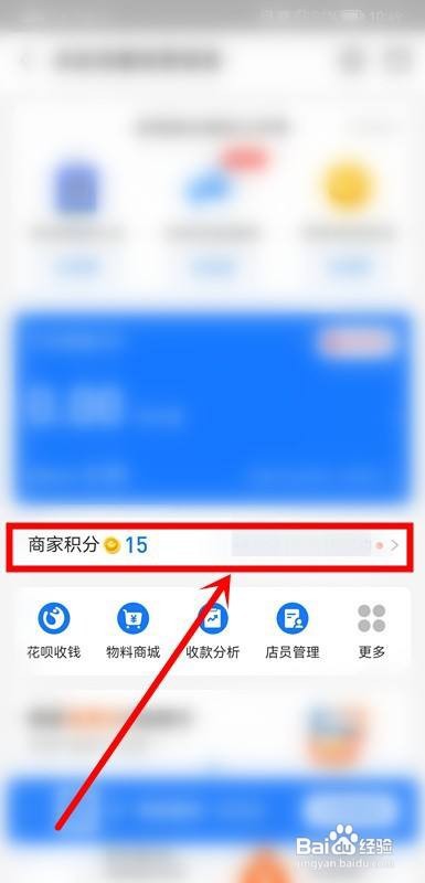 支付宝商家积分怎么获得?