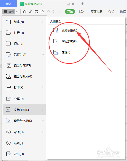 WPS如何设置文档加密保护,别人无法查看修改