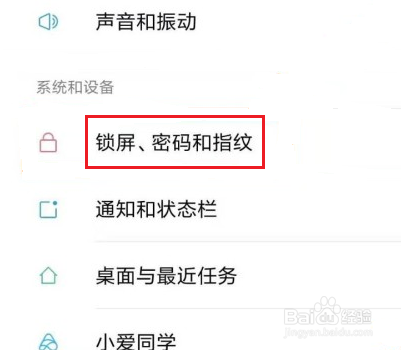 小米防误触模式怎么关闭