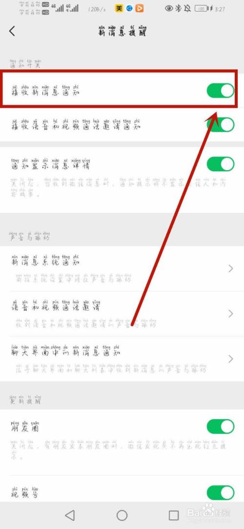 微信发信息没有声音是怎么回事