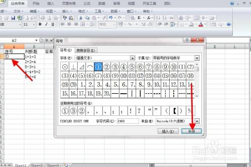 如何在excel表格中输入带圆圈的数字