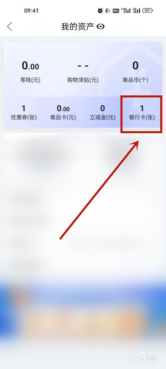 唯品会怎么解绑银行卡