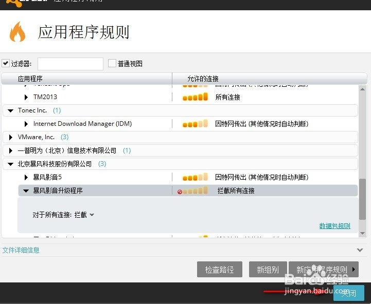 如何用avast防止软件偷偷自己更新