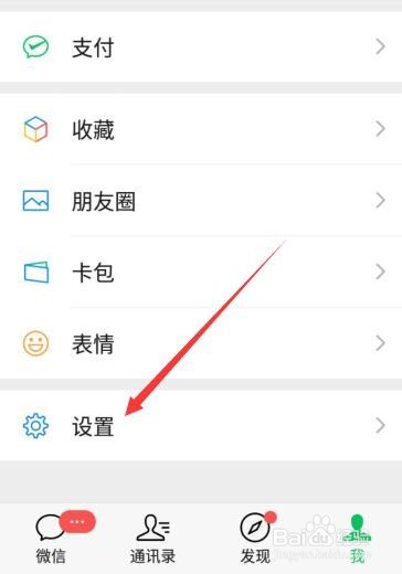 微信如何设置勿扰模式