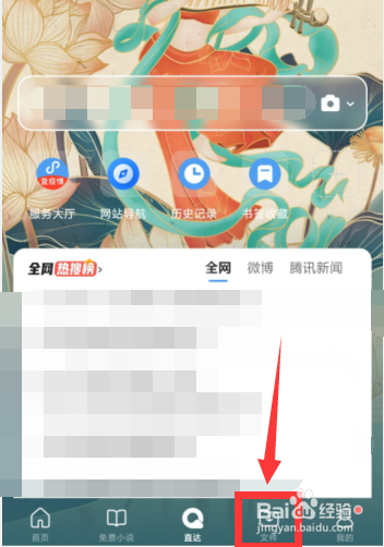 手机QQ浏览器如何查看自己的私密空间