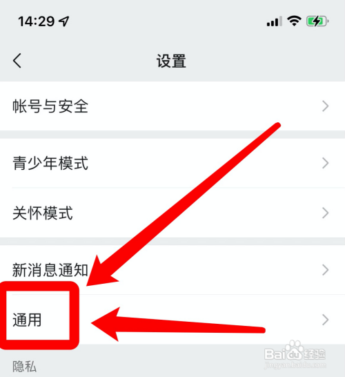 微信语音扬声器打不开如何设置