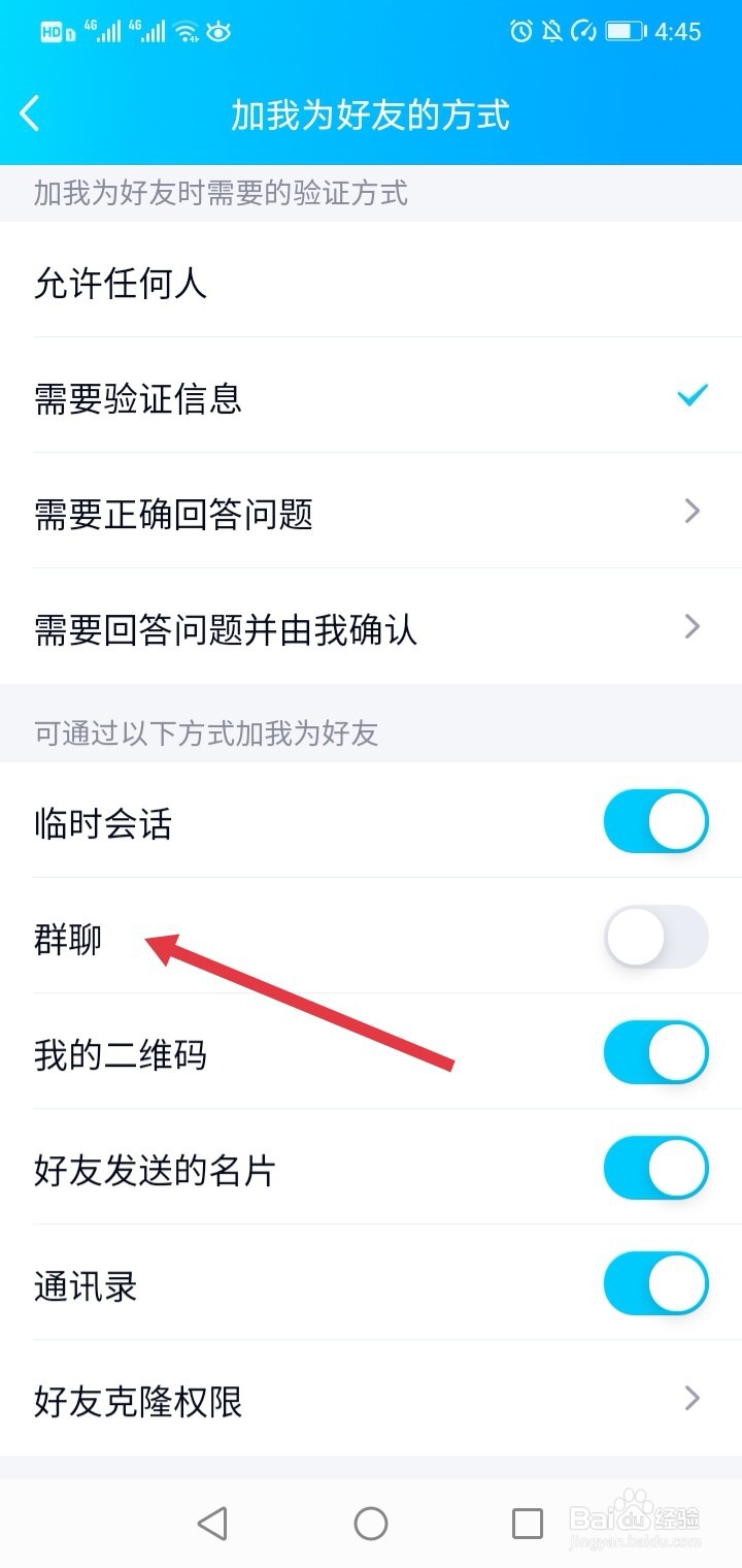qq如何不让别人在群里加我