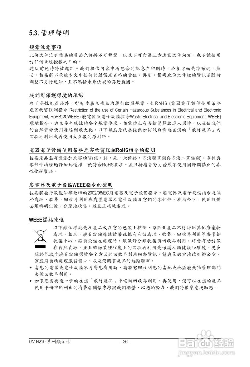 GV-N210SL-1GI/GV-N210D3-1GI NVIDIA GeForce 210顯示:[3]