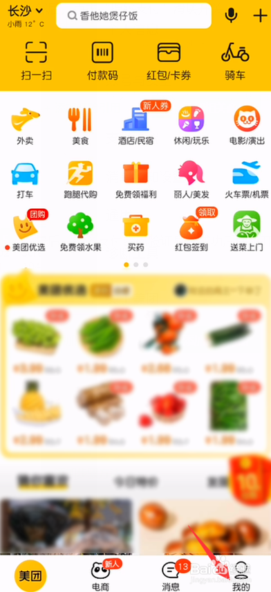 美团指纹支付怎么开启