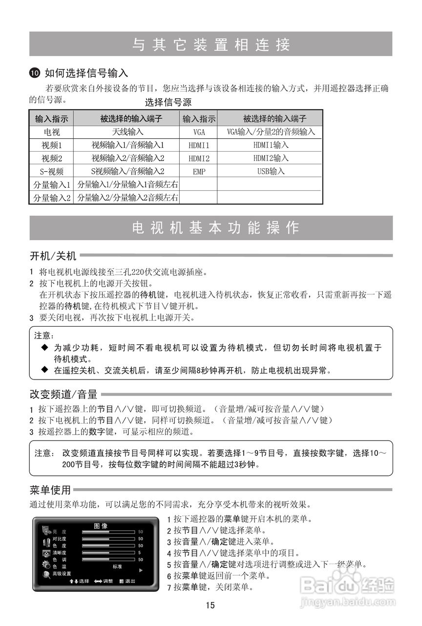 海信TLM37V88P液晶彩电使用说明书:[2]