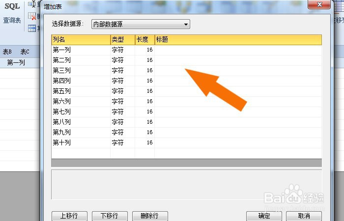 Foxtable表中如何添加新表格