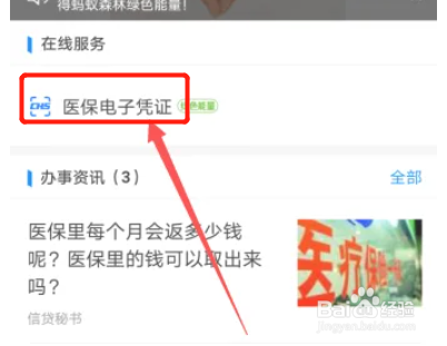 支付宝医保电子凭证怎么用