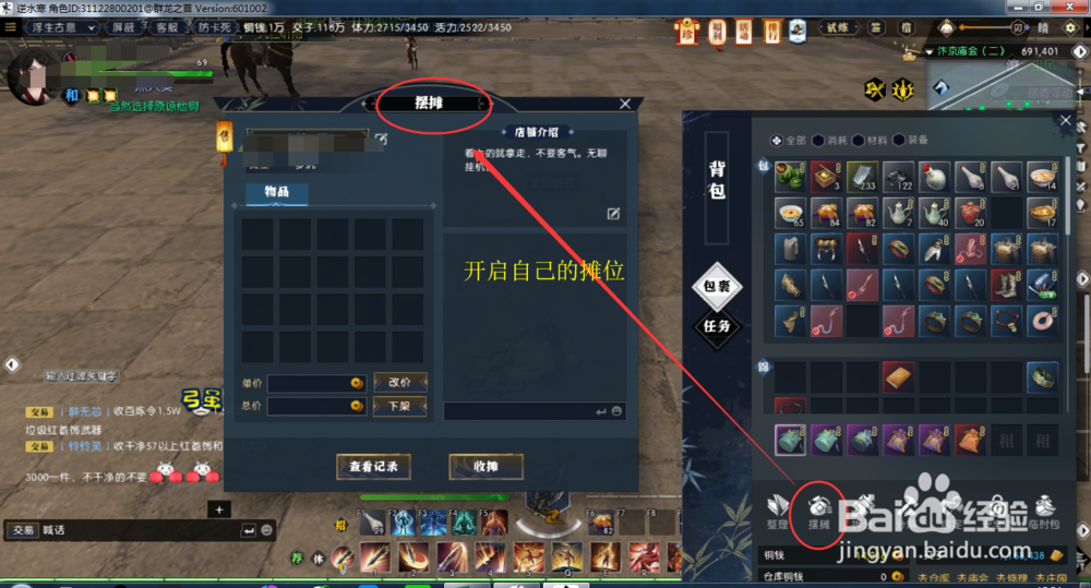 逆水寒怎么买卖