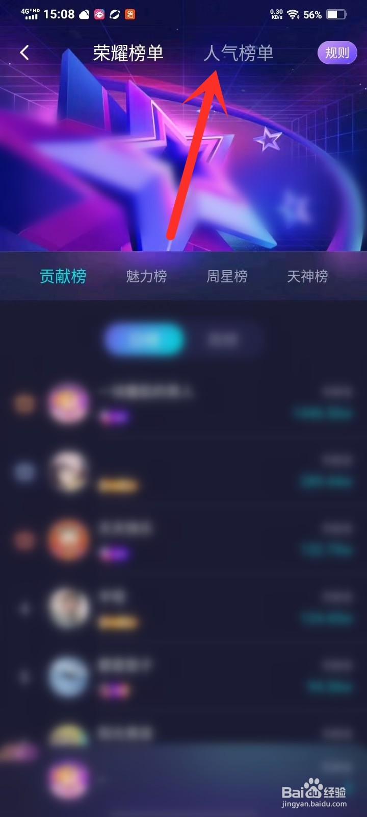 偷星猫app如何查看人气榜单