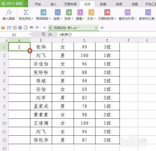 wps表格序号如何设置成自动调整