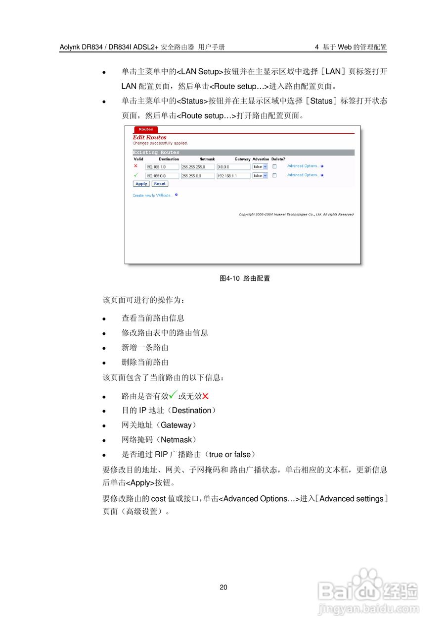 华三交换机DR834IADSL2+形说明书:[3]
