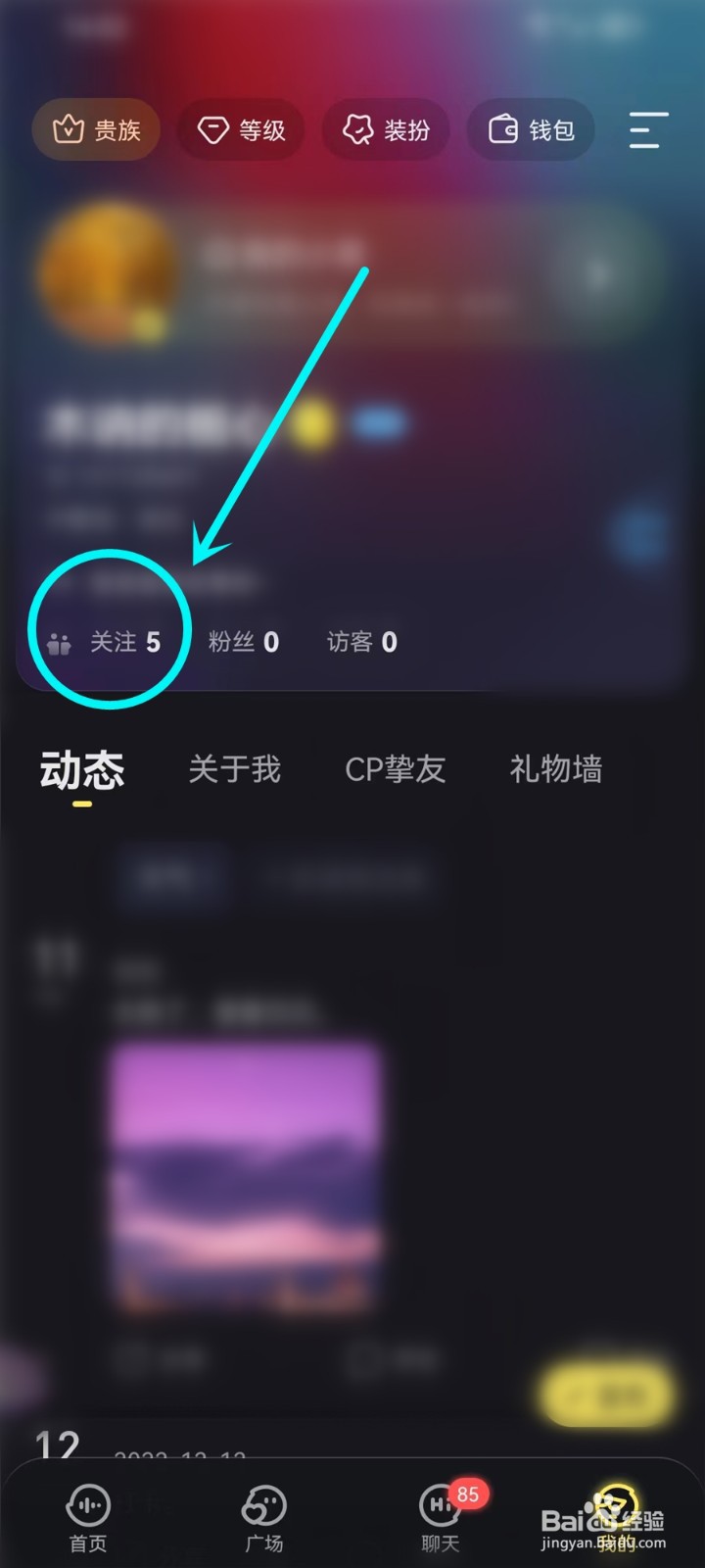 鱼耳怎么取消关注