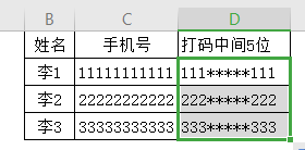 工作表中如何对手机号进行部分打码