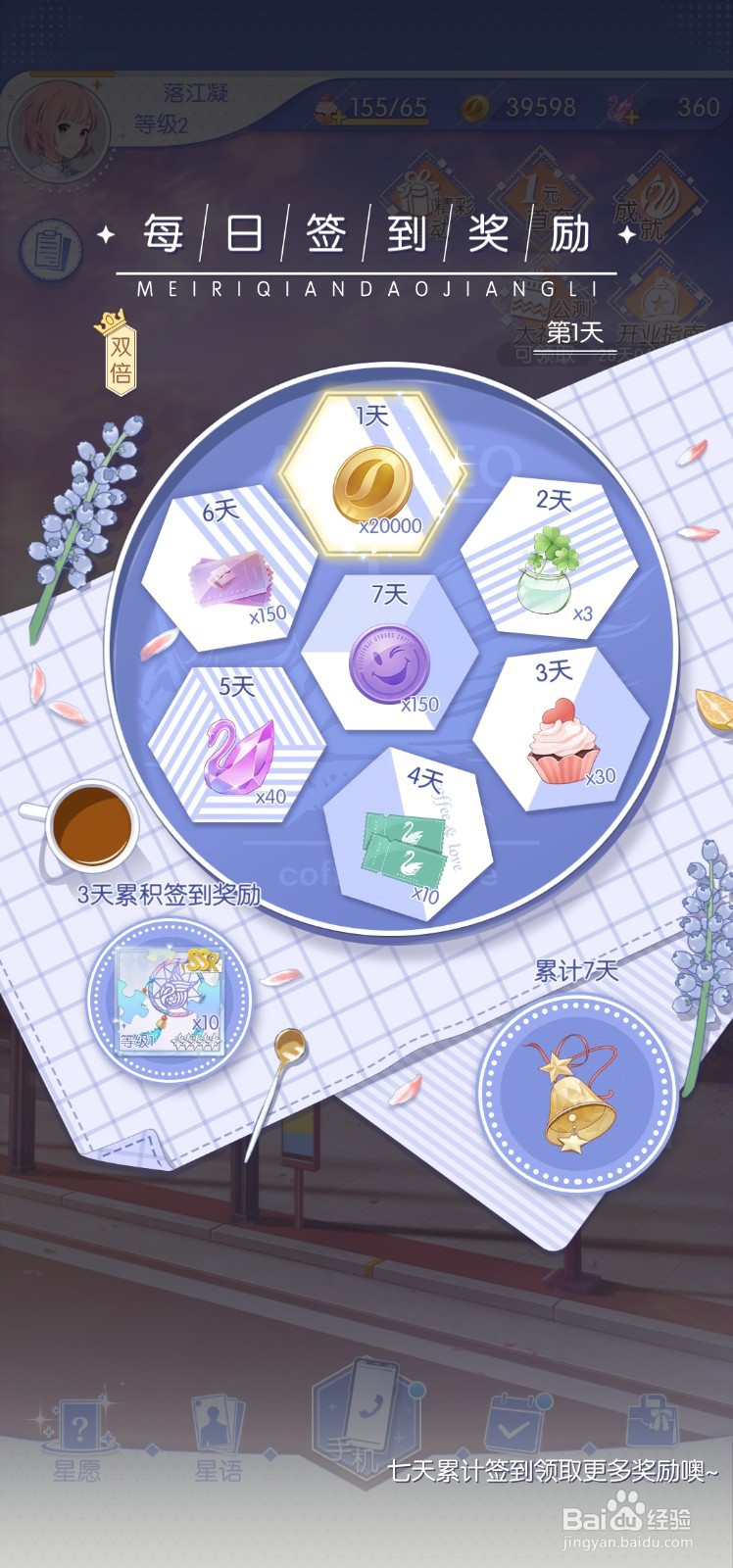 《梦间集天鹅座》获得体力的途径