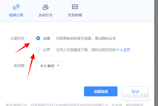 百度云盘怎么分享链接