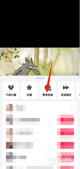 抖音赞赏视频怎样操作