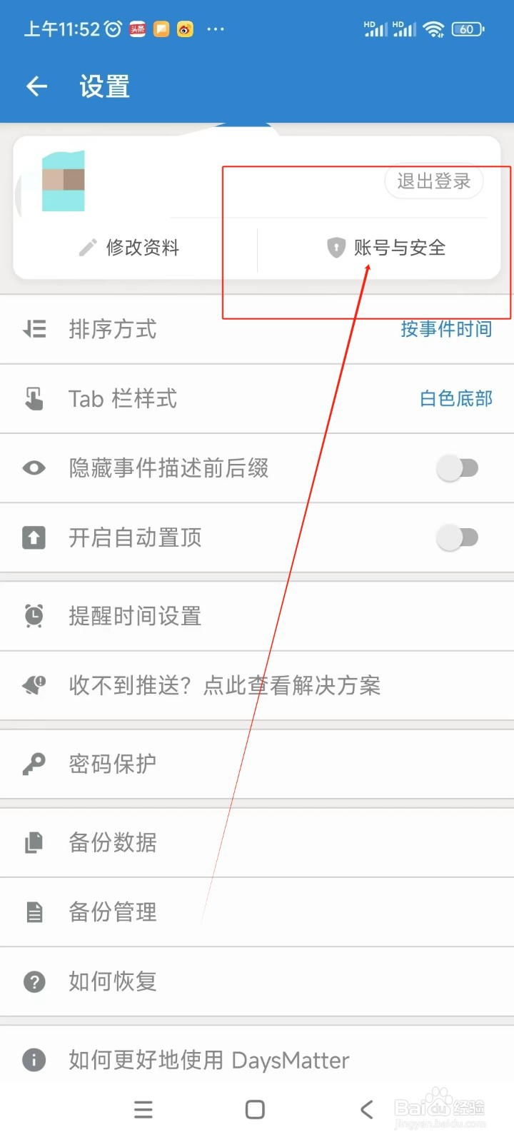 倒数日如何注销账号