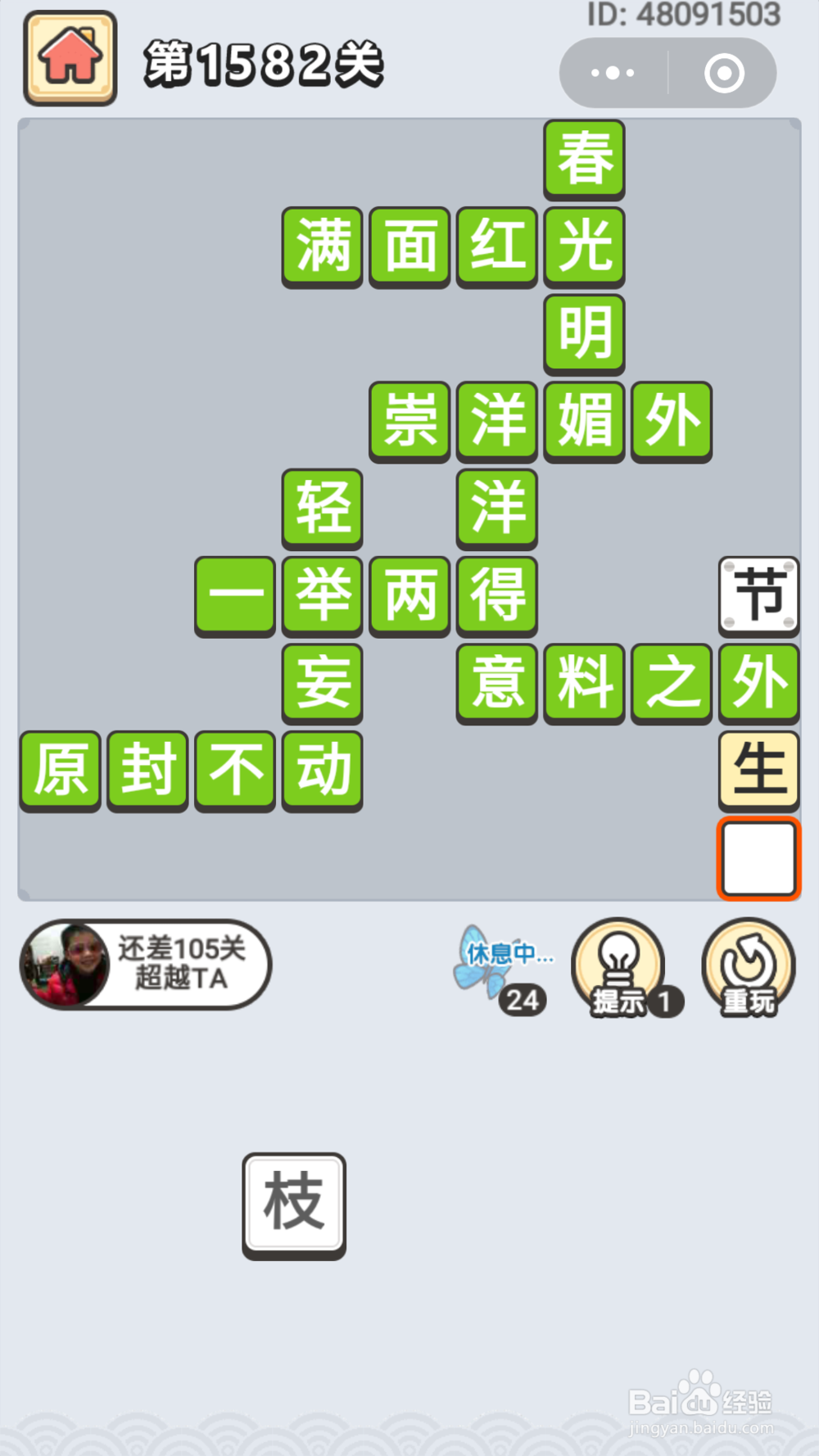 微信成语小秀才第1551关至1645关答案