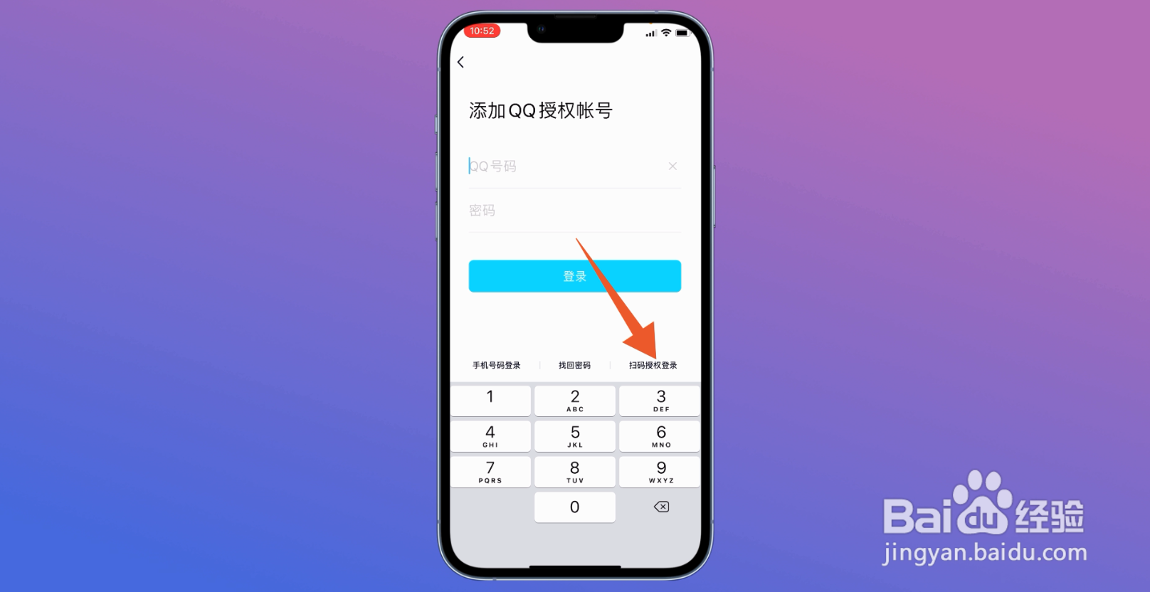 王者荣耀扫码登录教程