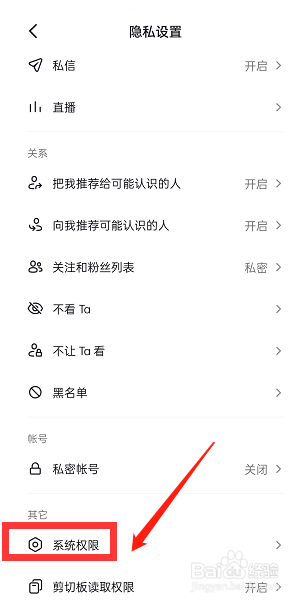 抖音相册位置信息怎么关闭