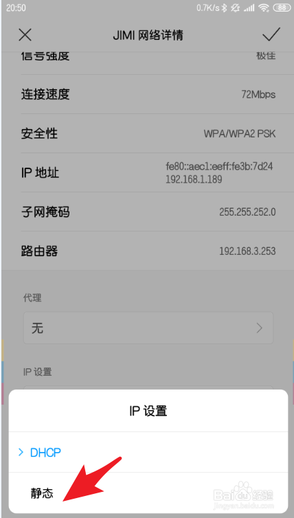 小米9如何查看IP地址