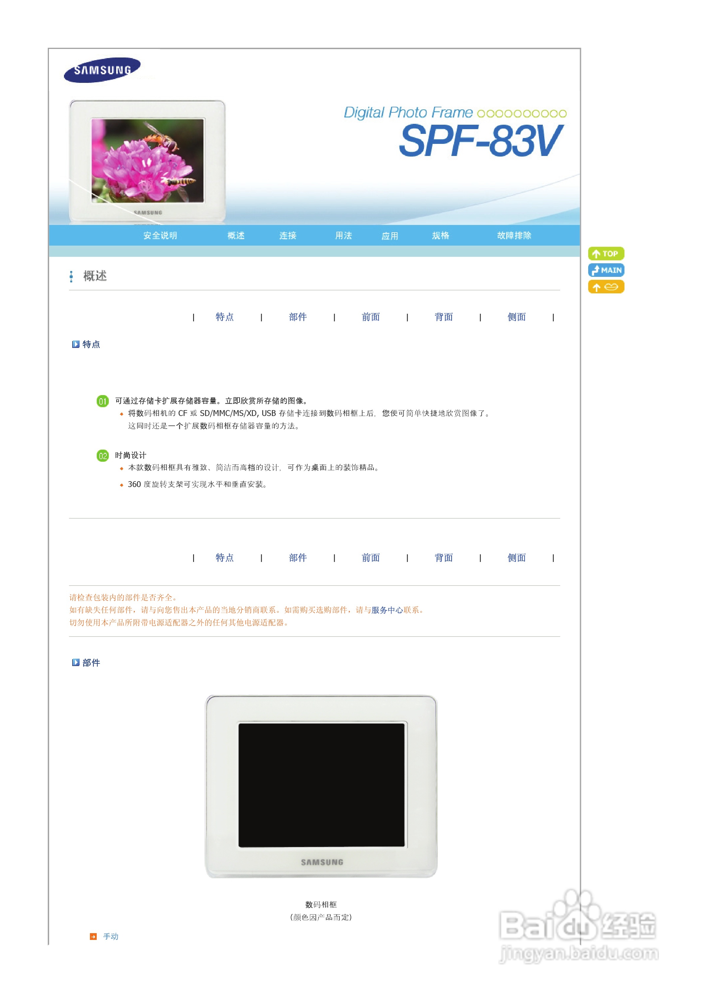 三星SPF-83V数码相框使用说明书:[1]