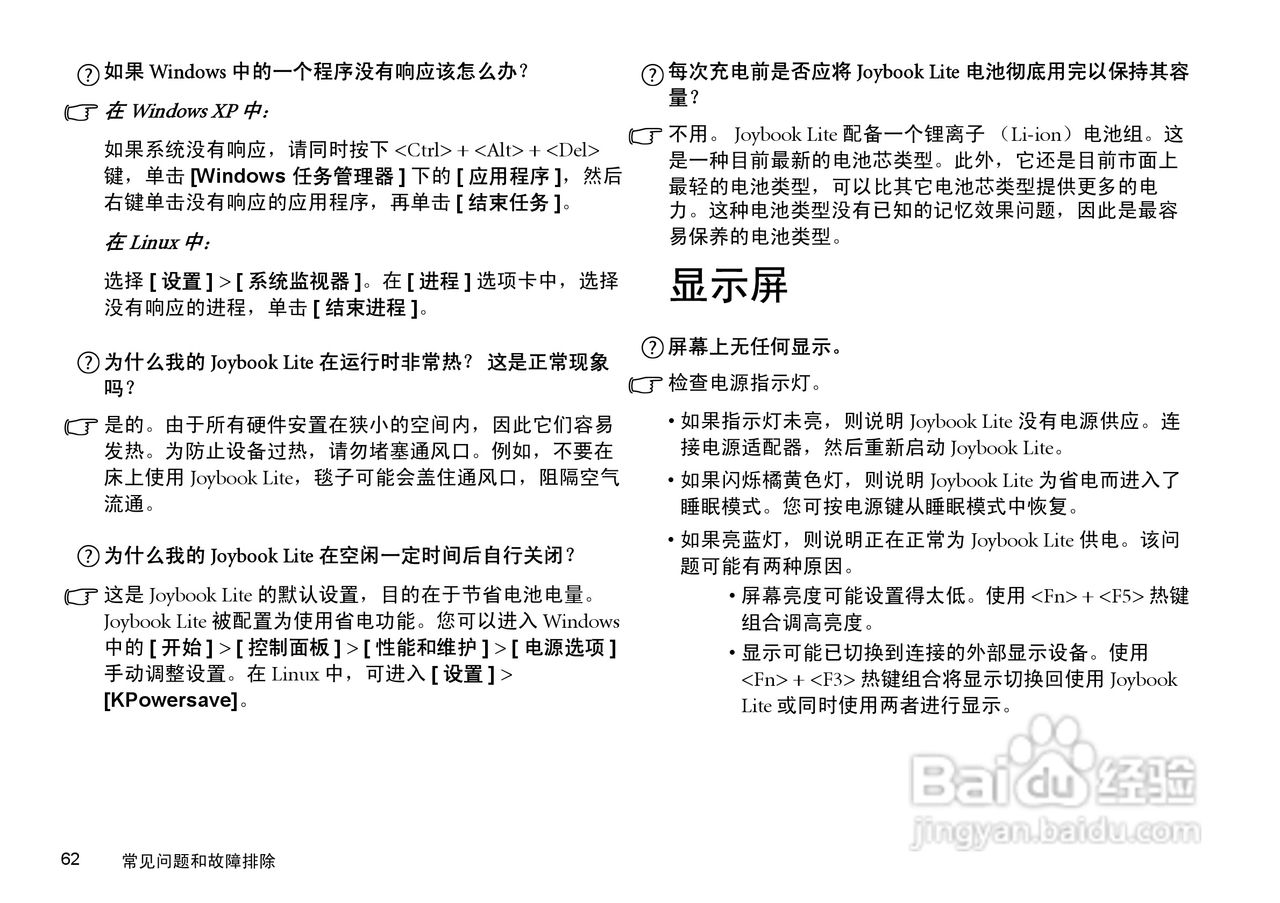 明基U101笔记本电脑使用说明书:[7]