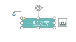 Word色块中文字显示不全怎么办(office2016)