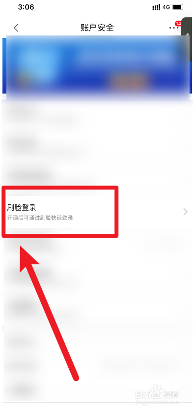 京东如何打开面容登录