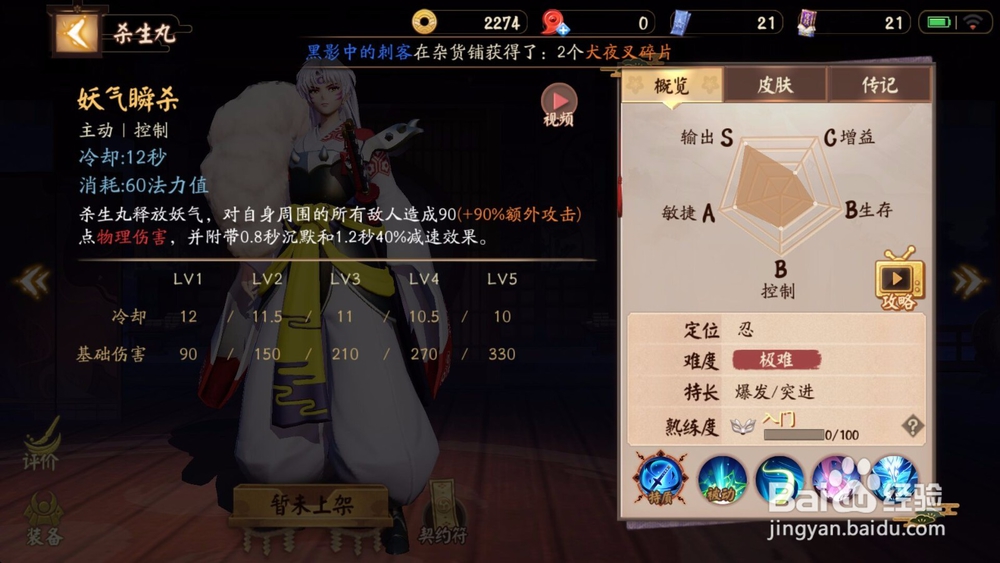决战平安京杀生丸技能介绍以及加点攻略