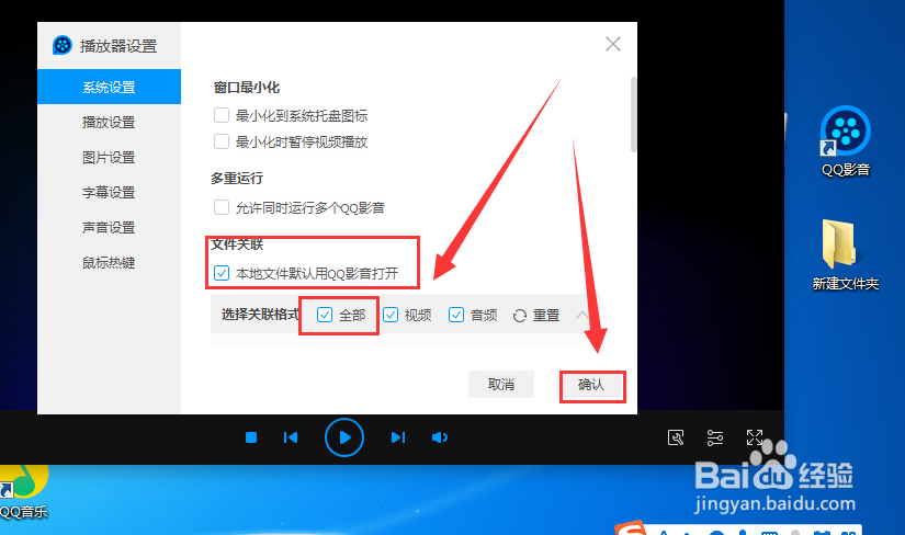 怎么设置本地播放文件默认用QQ影音打开