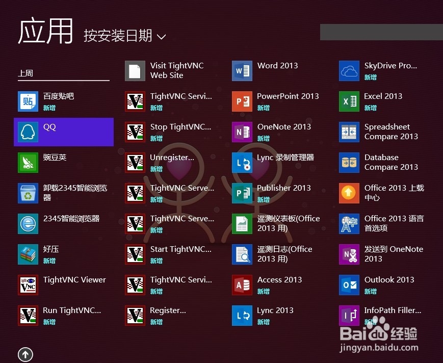 win8怎么查看所有程序