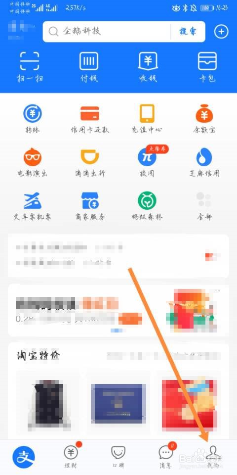 支付宝如何查看余额明细