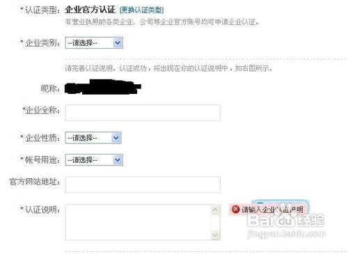 新浪企业微博如何申请加V