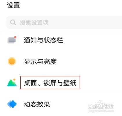 vivos15手机图标大小的设置方法