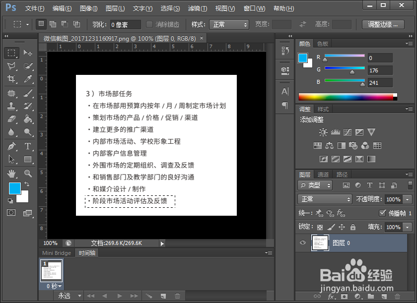 PS应用之如何用修补工具改写图片中的文字?