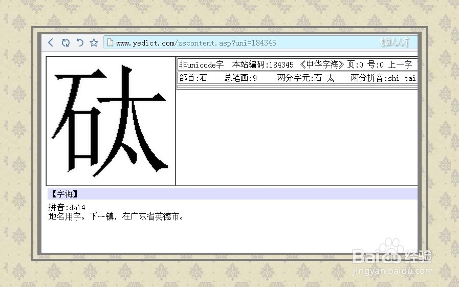 石字旁加太字怎么读