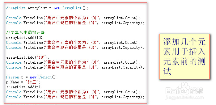 通过ArrayList集合插入和删除元素
